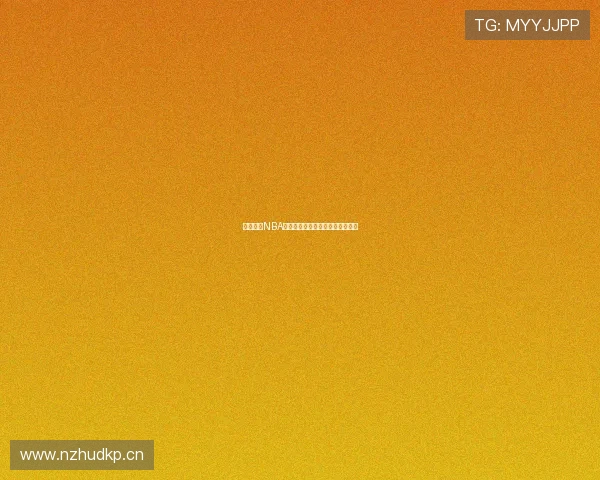 雷速体育NBA直播平台免费看全场赛事技巧分享